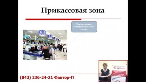 Тренинг продаж. Прикассовая зона инструмент увеличения продаж. Через сервис к продажам. Часть 2