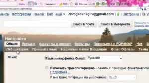 Как включить функцию "Перевод письма" в Gmail