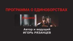 SportHUB - бокс на голых кулаках.