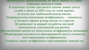Как отразится на Пенсии Срочная Служба в Армии