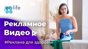 Рекламное видео для компании Jet-Life