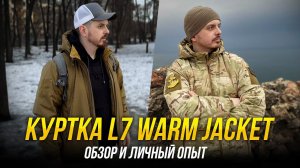 КУРТКА L7 WARM JACKET KIICEILING. НОСИЛ ПРИМЕРНО ГОД И ВОТ ЧТО МОГУ РАССКАЗАТЬ...