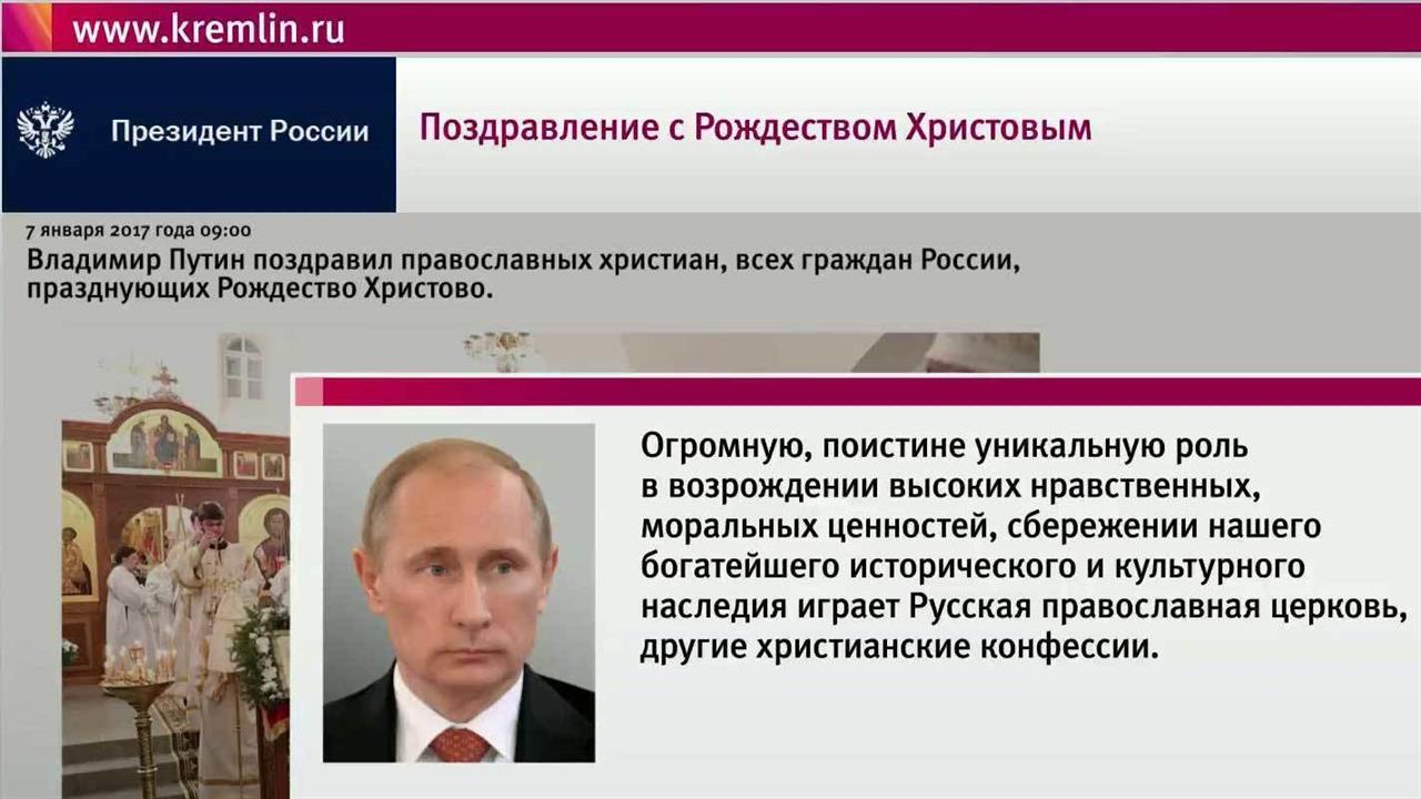 Президент и патриарх поздравили россиян с праздником Рождества Христова