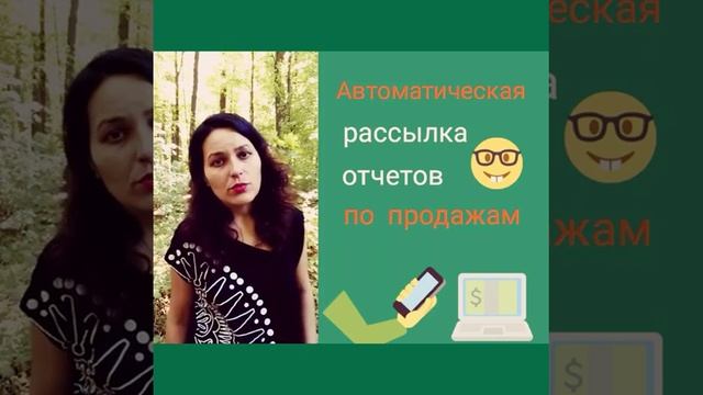 Отчёты по продажам важно видеть ежедневно смотреть онлайн