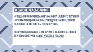 Памятка  для абитуриентов, которые планируют поступать на целевое обучение