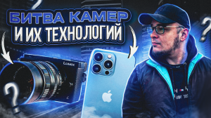 Битва камер - Iphone, XIAOMI, Panasonic