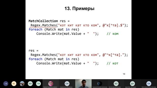 mod4 9RegEx смотреть онлайн