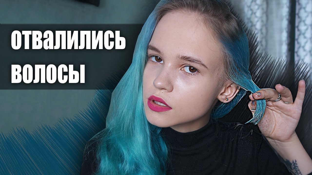 ЦВЕТНОЕ ОКРАШИВАНИЕ или как испортить волосы смотреть онлайн