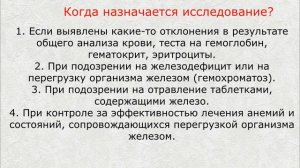 НОРМА ЖЕЛЕЗА В КРОВИ | Причины понижения и повышения уровня железа