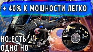 + 40% К МОЩНОСТИ ПО ДЕШМАНУ. НО ЕСТЬ ОДНО НО