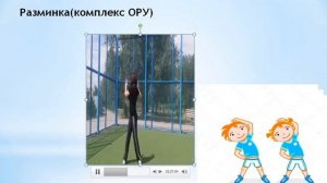 физкультура 2 класс урок №3 4 тема Утренняя зарядка