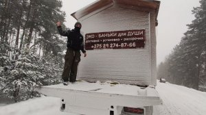 Баня ЭКО - БАНЬКИ в наличии и под заказ. Беларусь  тел +375 (29)274-87-66 Telegram WhatsApp Viber
