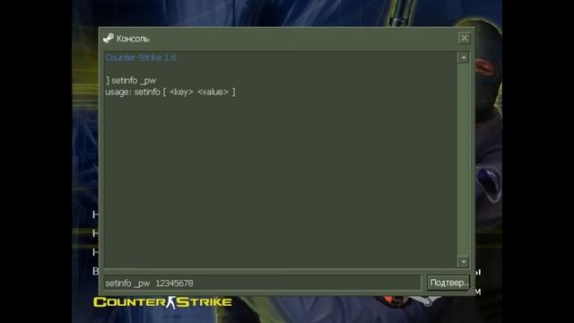 Как Ввести пароль от Vip в Кс 1,6 смотреть онлайн