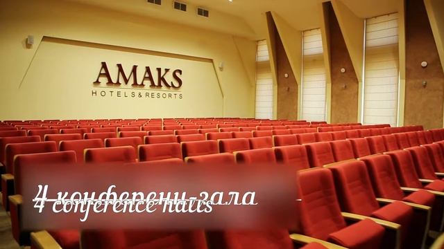 AMAKS Конгресс отель (г. Ростов на Дону)