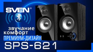 Видео распаковка ? SVEN SPS-621 | Акустическая система ➡ Bluetooth