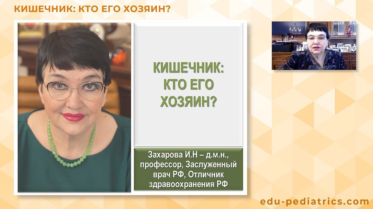 17:00 13.03.2022 Кишечник и его хозяин. Кто кем управляет?