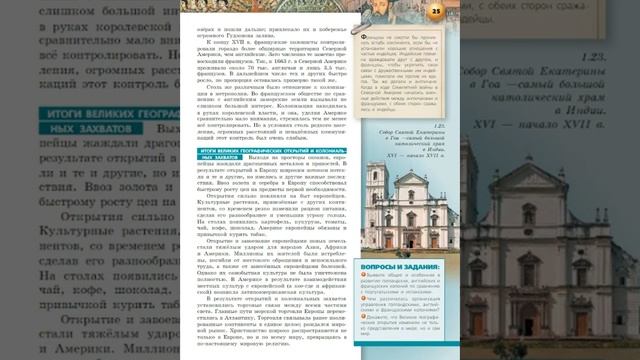 Всеобщая история 7к "Сферы" §4 Колониальные империи 17 века (+итог)
