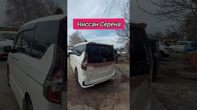 Авторынок. Ниссан Серена
#ниссансерена #авторынок