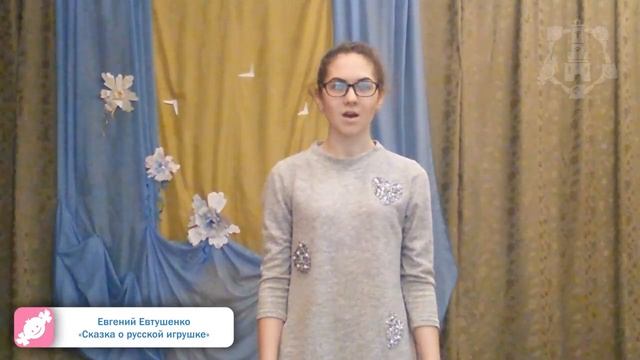 РОДНАЯ ОМСКАЯ ЗЕМЛЯ 2017 Балабанова Аделина «Сказка о русской игрушке» смотреть онлайн