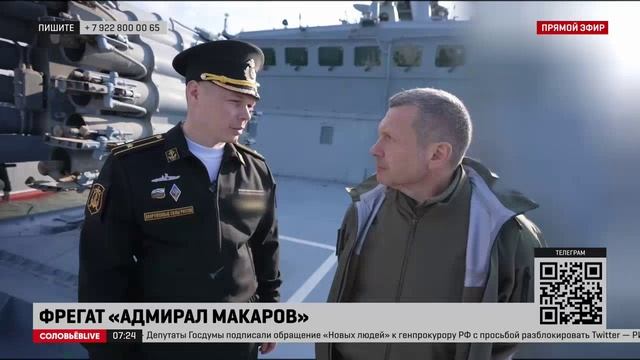 Соловьёв побывал на фрегате, который ВСУ трижды объявляли уничтоженным