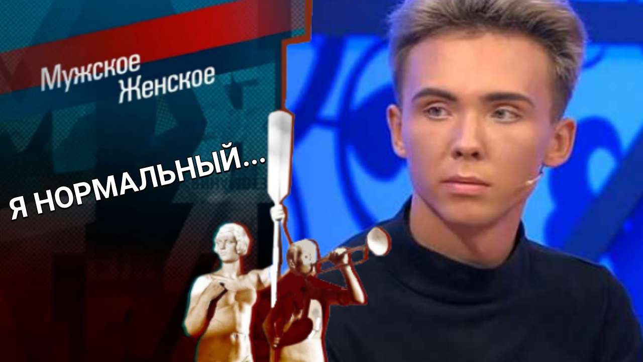 Под градусов. Мужское / Женское. Выпуск от 19.07.2023 (последний выпуск сегодня)