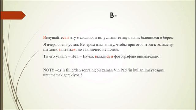Rusça önekler Bölüm 1 (В-, ВЗ-, ВС-) смотреть онлайн