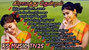 gramathu thendral Tamil MP3 songs/village songs Tamil/90s melody songs Tamil