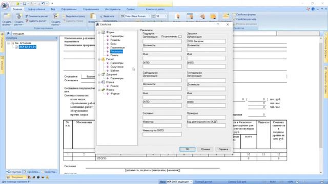 Работа с заголовком ЛСР. Приказ Минстроя по 421/пр. Работа со сметными формами в SmetaWIZARD