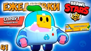 Бравл Старс - СПРАУТ поддержка МИФИЧЕСКИЙ! Прохождение игры на андроид. ЕЖЕДНЕВКИ Серия 41