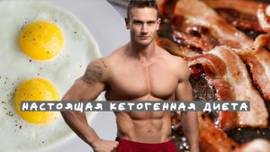 Кетогенная диета VS диета с низким содержанием углеводов