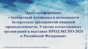 Участие отечественных организаций в выставке ПРОДЭКСПО-2024 в Российской Федерации