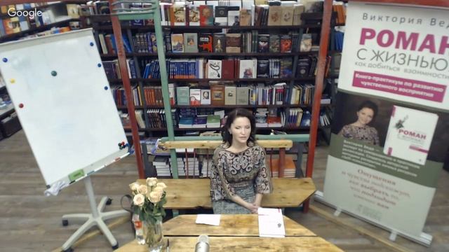 Презентация книги Виктории Ведо «Роман с жизнью: как добиться взаимности»