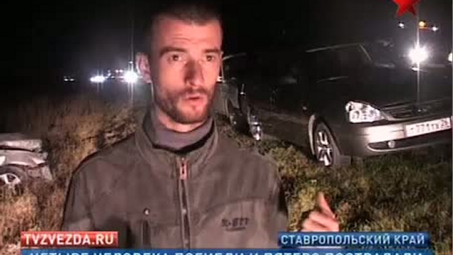 Автоавария на Ставрополье унесла жизни 4 человек