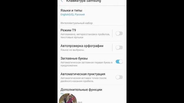 Как включить или выключить Т9.Обучительное видео