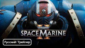 Трейлере Warhammer 40,000: Space Marine 2 [Rus]