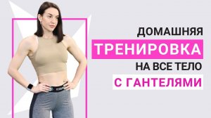 Как похудеть дома? Круговая тренировка НА ВСЕ ТЕЛО.