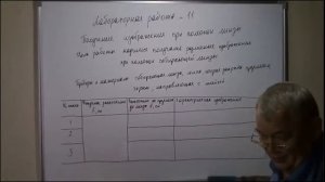 Лабораторная работа по физике 8 класс