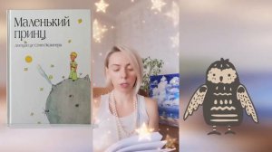 Маленький принц. 12 глава - А. Экзюпери - читает Ольга А. Павкина