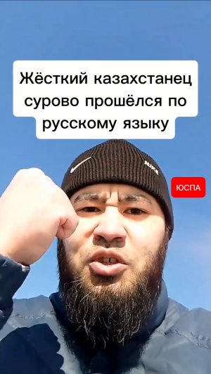 Казахстанец сурово прошёлся по русскому языку