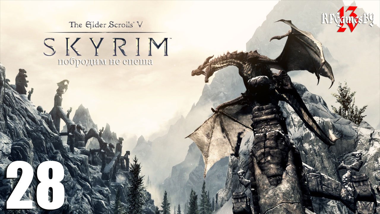 Прохождение The Elder Scrolls V: SKYRIM #28 В погоню за Мерсером.