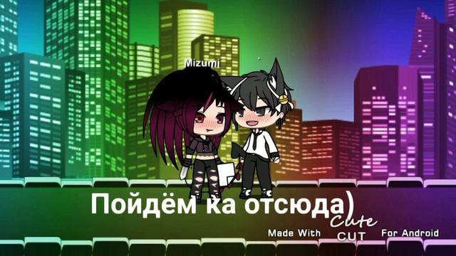 Сериал: "Долгожданная любовь" серия3 /Gacha life/ Ч. О. смотреть онлайн