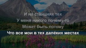 караоке знаю я есть края