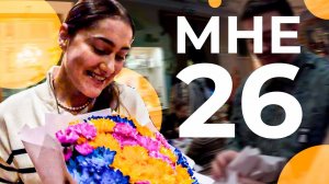 Мой День Рождения. Купила подарок от мужа. Распаковка подарков, квест и итальянский ужин. Лайфстайл