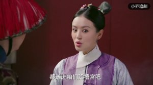 【以牙還牙】如懿有皇帝撐腰，重新復寵，由著身邊的丫鬟報仇一雪前恥！