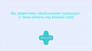 Epilium  Лазерная эпиляция области лица у женщин