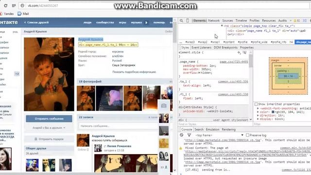 как сменить имя друга на vk.com смотреть онлайн