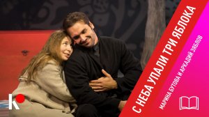 КЛИН ОНЛАЙН - С неба упали три яблока