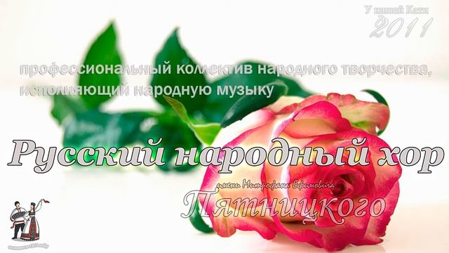 У нашей Кати - Хор им.Пятницкого смотреть онлайн