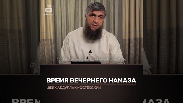 до какого времени можно откладывать вечерние намаз