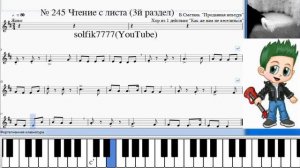 Г Фридкин  № 245 Чтение с листа на уроках сольфеджио